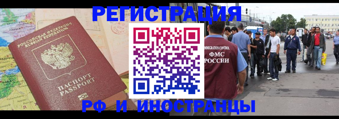 прописка для работы в Бавлах
