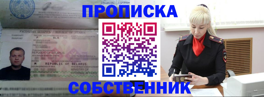 прописка для работы в Бавлах
