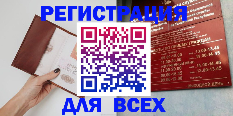 временная прописка в Бавлах